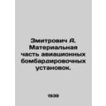 Zmitrovich A. Material part of aerial bombing u...