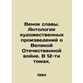 Wreath of Glory. Anthology of works of fiction ...