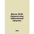 Wreath to M.Yu. Lermontov. Anniversary collecti...