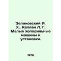 Zelikovsky I. H., Kaplan L. G. Small refrigerat...