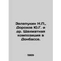 Zelepukin N.P., Dorokhov Yu.G. et al. Chess com...