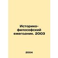 Yearbook of History and Philosophy. 2003 In Rus...