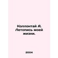 Collontai A. Chronicle of my life. In Russian /...