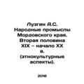A.S. Luzgin The Peoples Crafts of Mordovia Krai...
