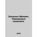 Mikhail Zoshchenko. Dear Citizens. In Russian /...