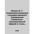 Annin A. G. Improvement of state management of ...