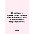 On the Saints and Hierarchs of the Land of Omsk...