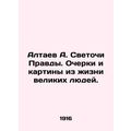 A. Altaev Lights of Truth. Essays and pictures ...