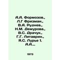 A.A. Formozov., L.G. Frizman., V.A. Rudnev., N....