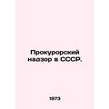 Prosecutors supervision in the USSR. In Russian /Prokurorskiy nadzor v SSSR.