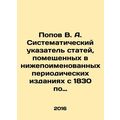 Popov V. A. Systematic index of articles placed in the following periodicals fr