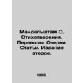 Mandelstam O. Poems. Translations. Essays. Articles. Edition two. In Russian /M