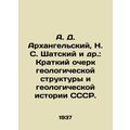 A. D. Arkhangelsky, N. S. Shatsky et al.: A Bri...
