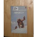 The Love Warrior, by Alan Lacey PB | NEL 1975 |...