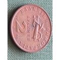 Umlaufmünze Griechenland 2 Drachmen 1988