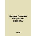 Yurmin Georgy. Cabbage news. In Russian /Yurmin...