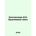 Kolpakchiev I.N. Orange ringing. In Russian /Ko...