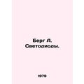 Berg A. LEDs. In Russian /Berg A. Svetodiody.