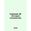 Summers M. The History of Witchcraft. In Russian /Sammers M. Istoriya koldovstv