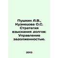 Pushkin A.V., Kuznetsova O.S. Debt collection strategy: Debt management. In Ru