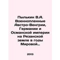 Pylkin V.A. POWs of Austria-Hungary, Germany, and the Ottoman Empire on Ryazan