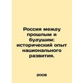 Russia Between the Past and the Future: Historical Experiences of National Deve