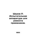 Shadov R. Test apparatus for the repair of receivers. In Russian /Shadov R. Isp