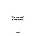 Yefremov S. Shevchenko. In Russian (ask us if i...