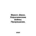 French John. Chorusian Wars. Divination. In Rus...