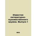 News of the Literary and Art Circle. Issue 1 In Russian /Izvestiya literaturno