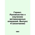 Gring. Guide to the Study of Veterinary Operations. Volume 4 (end).
