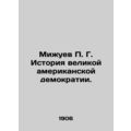 Mizhuev P. G. History of the Great American Dem...