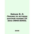 Zaitsev V. A. Lectures on the history of 20th c...