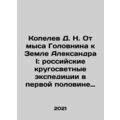 D. N. Kopelev From Cape Golovnin to Alexander I...