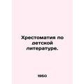 A history of childrens literature. In Russian /...