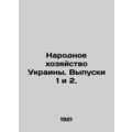 National Economy of Ukraine. Issues 1 and 2. In Russian /Narodnoe khozyaystvo U