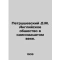 Petrushevsky D.M. English Society in the Eleventh Century. In Russian /Petrushe