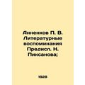 Annenkov V. Literary memoirs by Predisl N. Piksanov;/Annenkov V. Literaturnye v