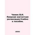 Chizhik V.I. Nuclear Magnetic Relaxation In Russian (ask us if in doubt)/Chizhik