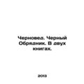 The Black Rite Man. In two books. In Russian (a...