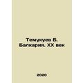 Temukuev B. Balkaria. The 20th Century In Russian (ask us if in doubt)/Temukuev