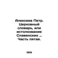 Alexeev Peter. Church Dictionary, or interpretation of Slavensky's words: Part F