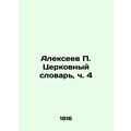 Alexeev P. Church Dictionary, Part 4.