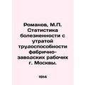 Romanov, M.P. Statistics of morbidity and disability of factory workers in Mosco