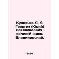 Kuznetsov A. A. Georgy (Yuri) Vsevolodovich Grand Duke Vladimir. In Russian /Ku