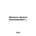 Ballet dancers tell stories. In Russian /Artisty baleta rasskazyvayut.