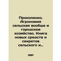 Prokopenko. Agronomy in general and urban agriculture. The book of new tools an