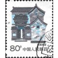 CHINA, Shanxi house, grey & blue 1990, 80fen, #4
