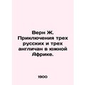 Vern J. Adventures of three Russians and three Britons in southern Africa.u