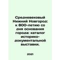 Medieval Nizhny Novgorod: To the 800th Annivers...